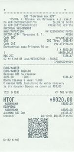 Кассовые чеки с подтверждением в Боготоле