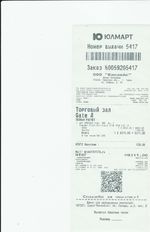 Кассовые чеки с подтверждением в Боготоле